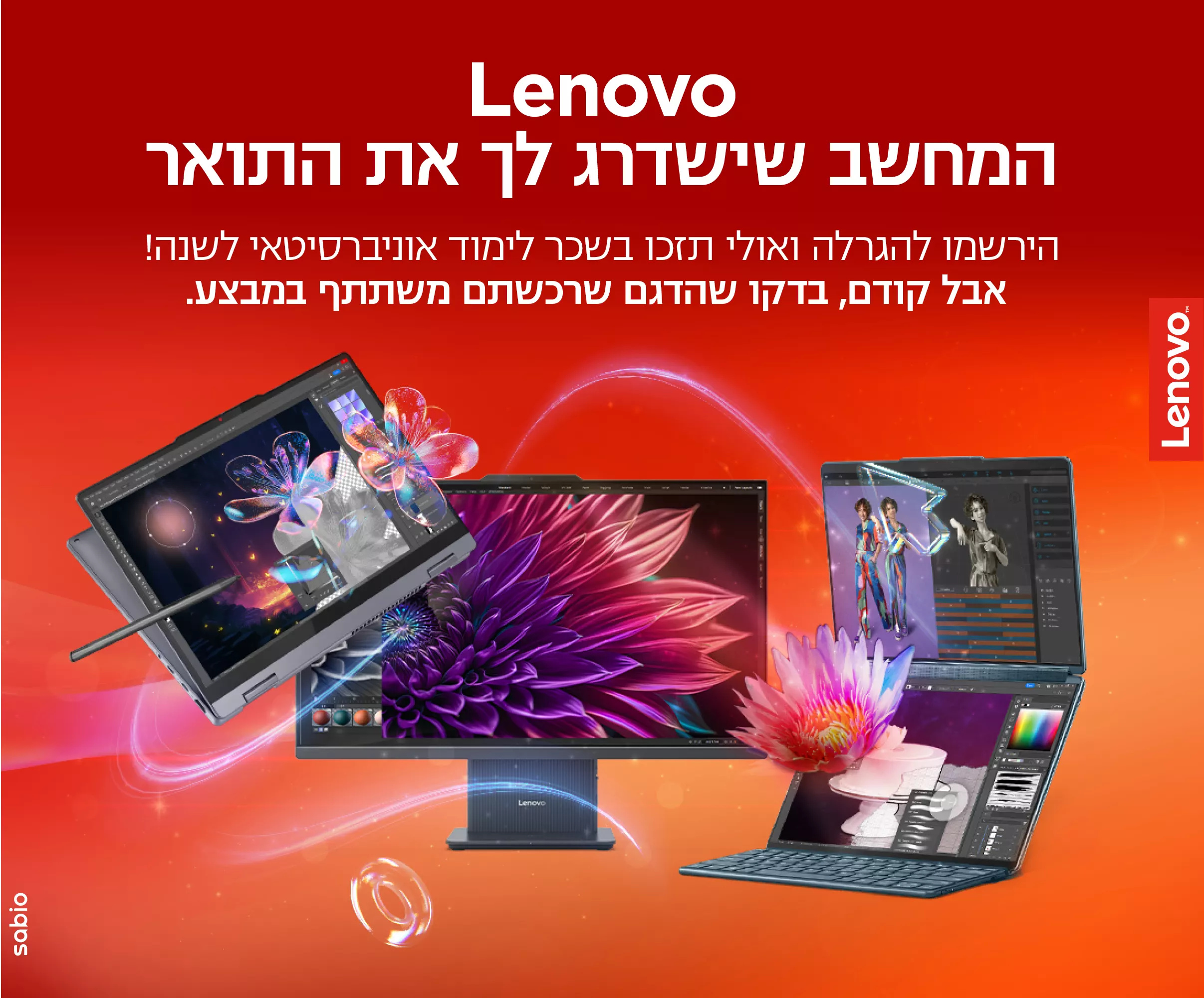 המחשב שישדרג לך את התואר Lenovo