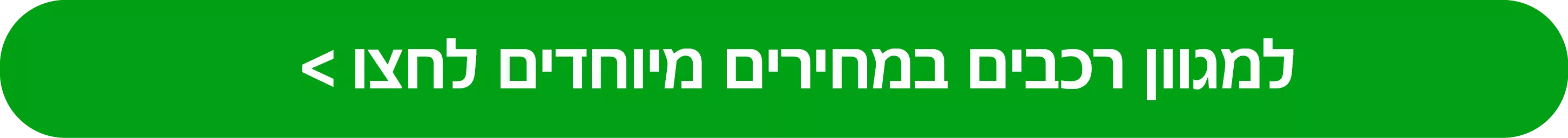 למגוון רכבים