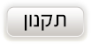 כפתור תקנון