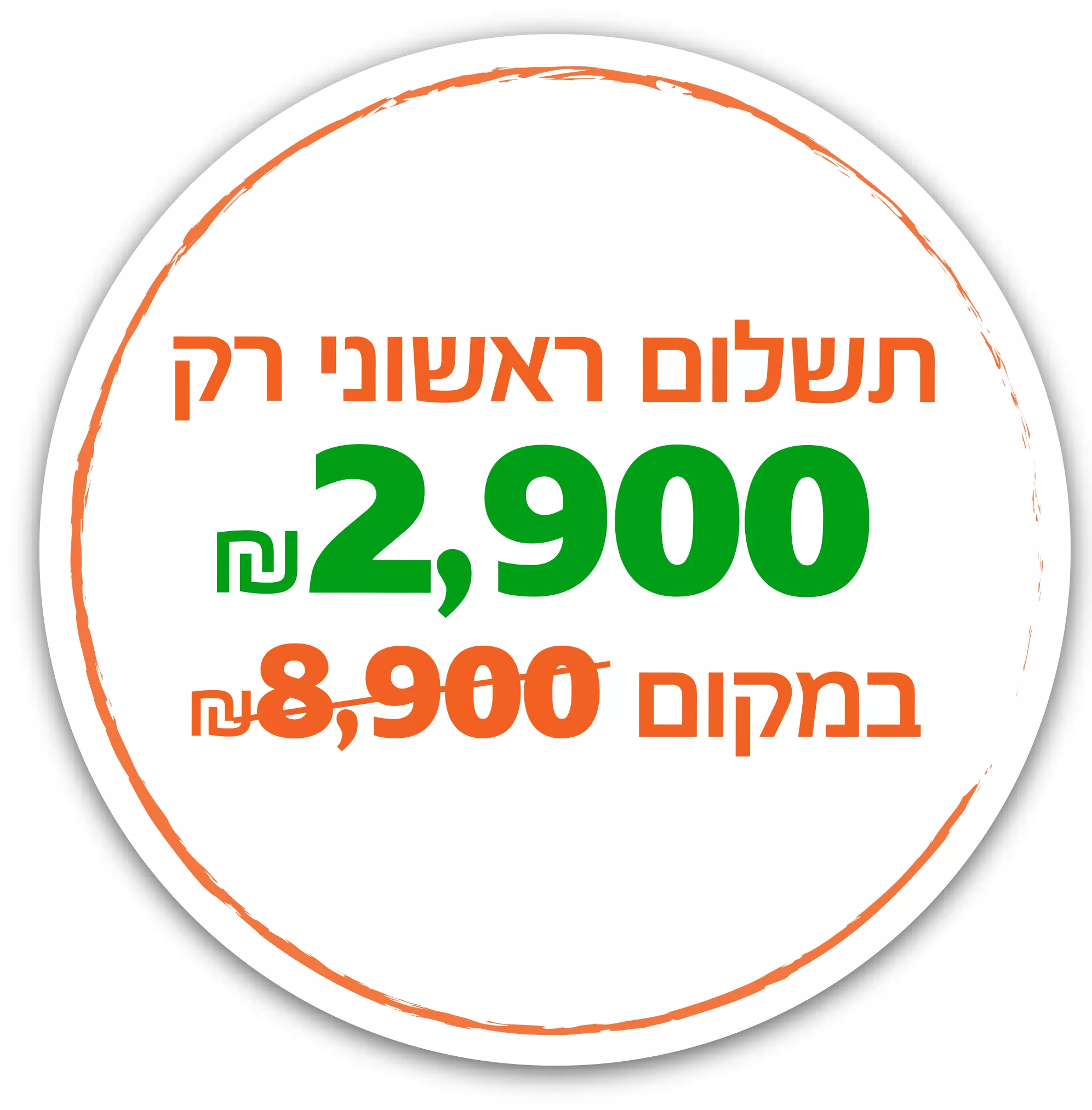 הטבה של 5000 ש"ח