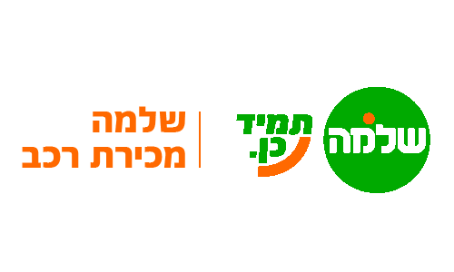 לוגו שלמה תמיד כן