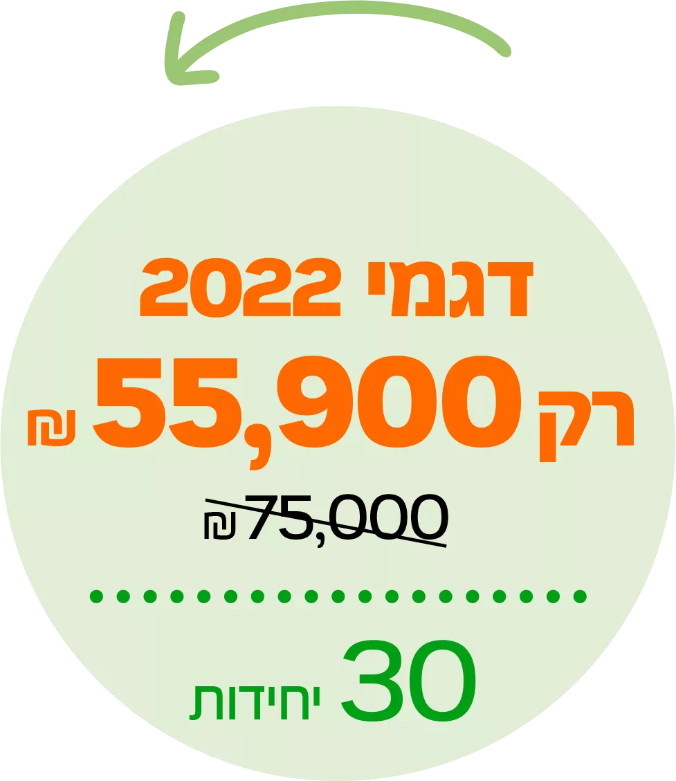 30 יחידות, דגמי 2022 רק 55,900 ₪ ₪ 75,000