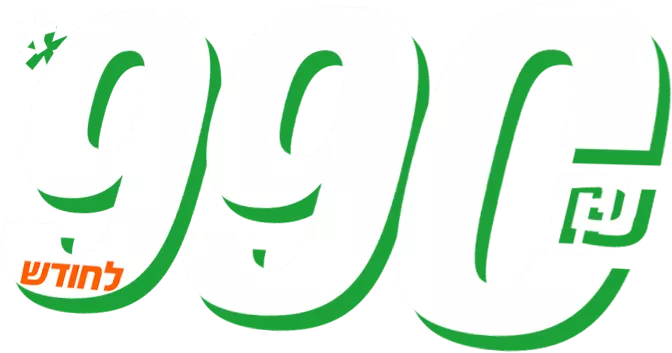 990 ש"ח לחודש