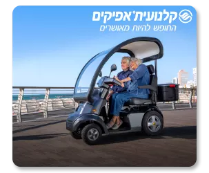 תמונה של זוג מבוגר על קלנועית בטיילת תל אביב