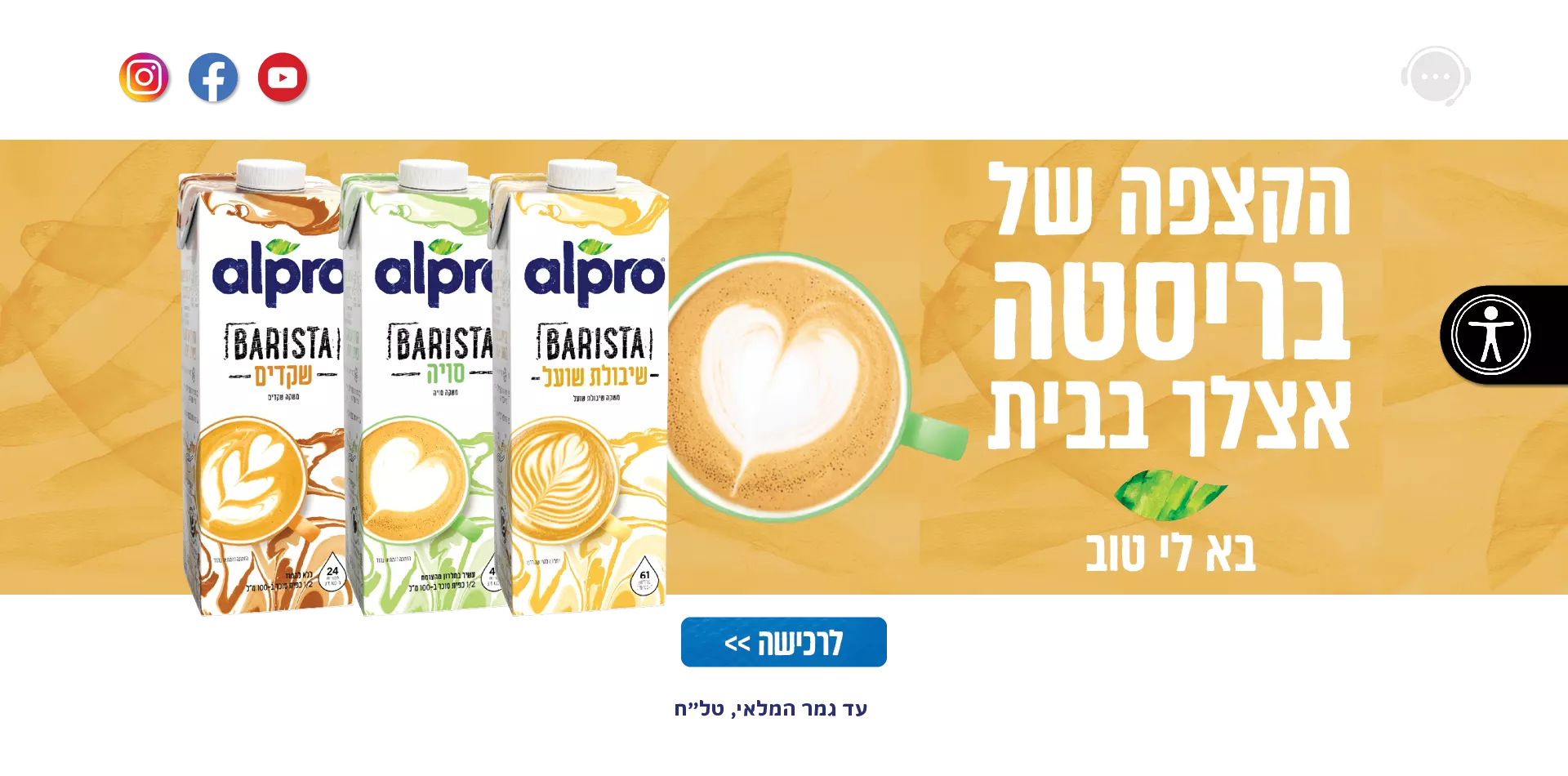 אלפרו- הקצפה של בריסטה אצלך בבית