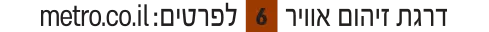דרגת זיהום 6