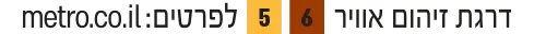 דרגות זיהום 5, 6