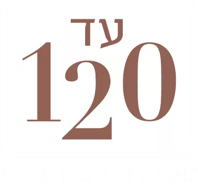 עד 120 כאן הגיל מרגיש אחרת