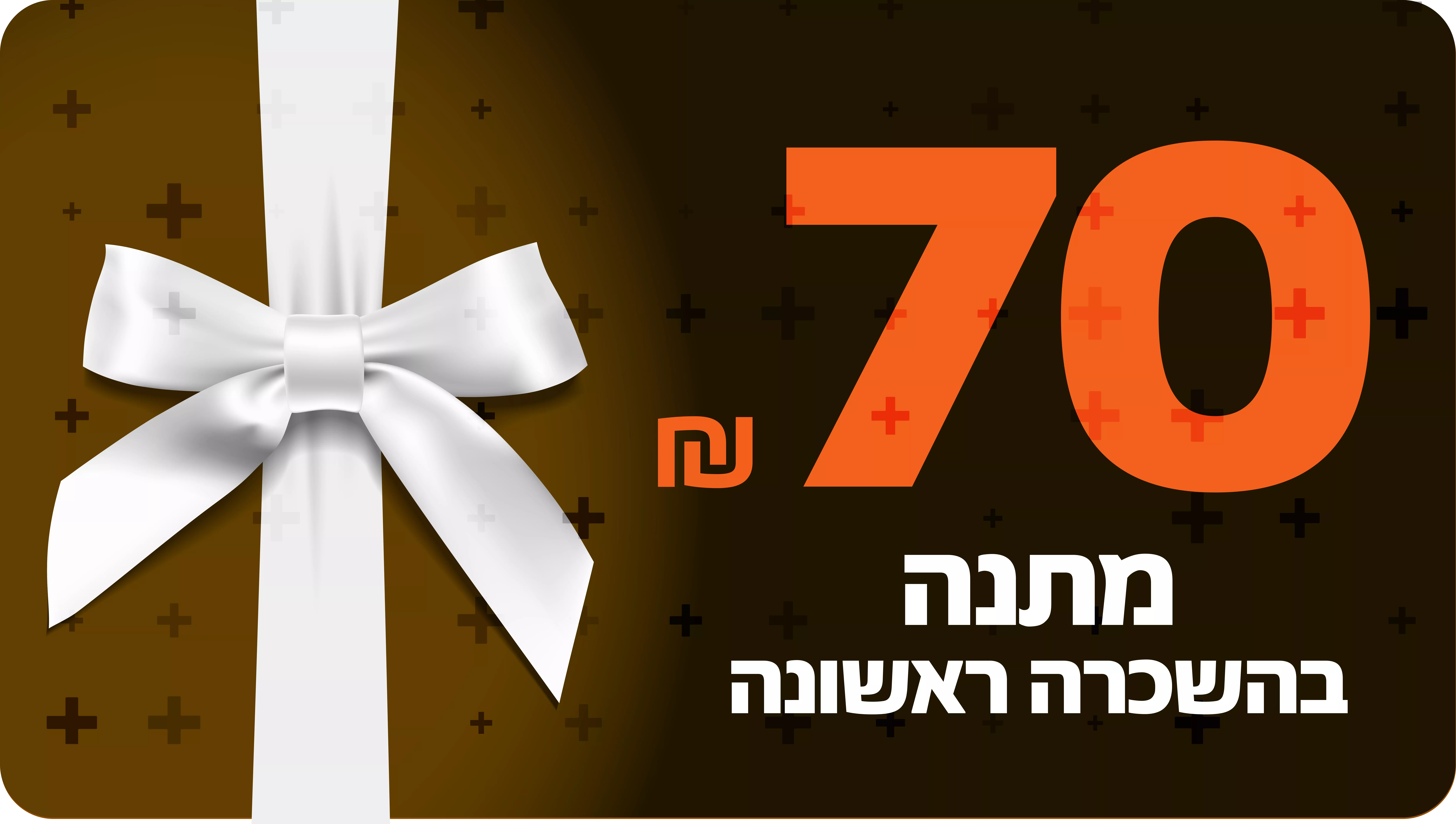 50 ש'ל מתנה בהשכרה ראשונה