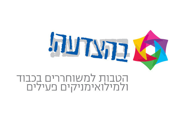 לוגו בהצדעה