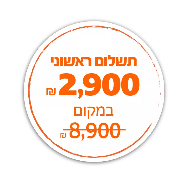 הטבה 6000 שח