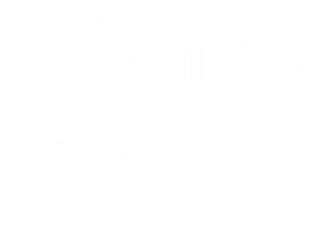 לארג'ים במימון