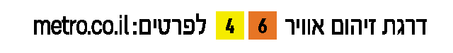 דרגת זיהום 4,6
