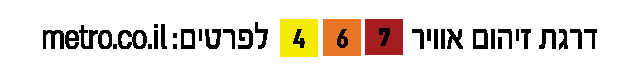דרגות זיהום 3,4