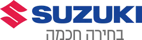 SUZUKI בחירה חכמה