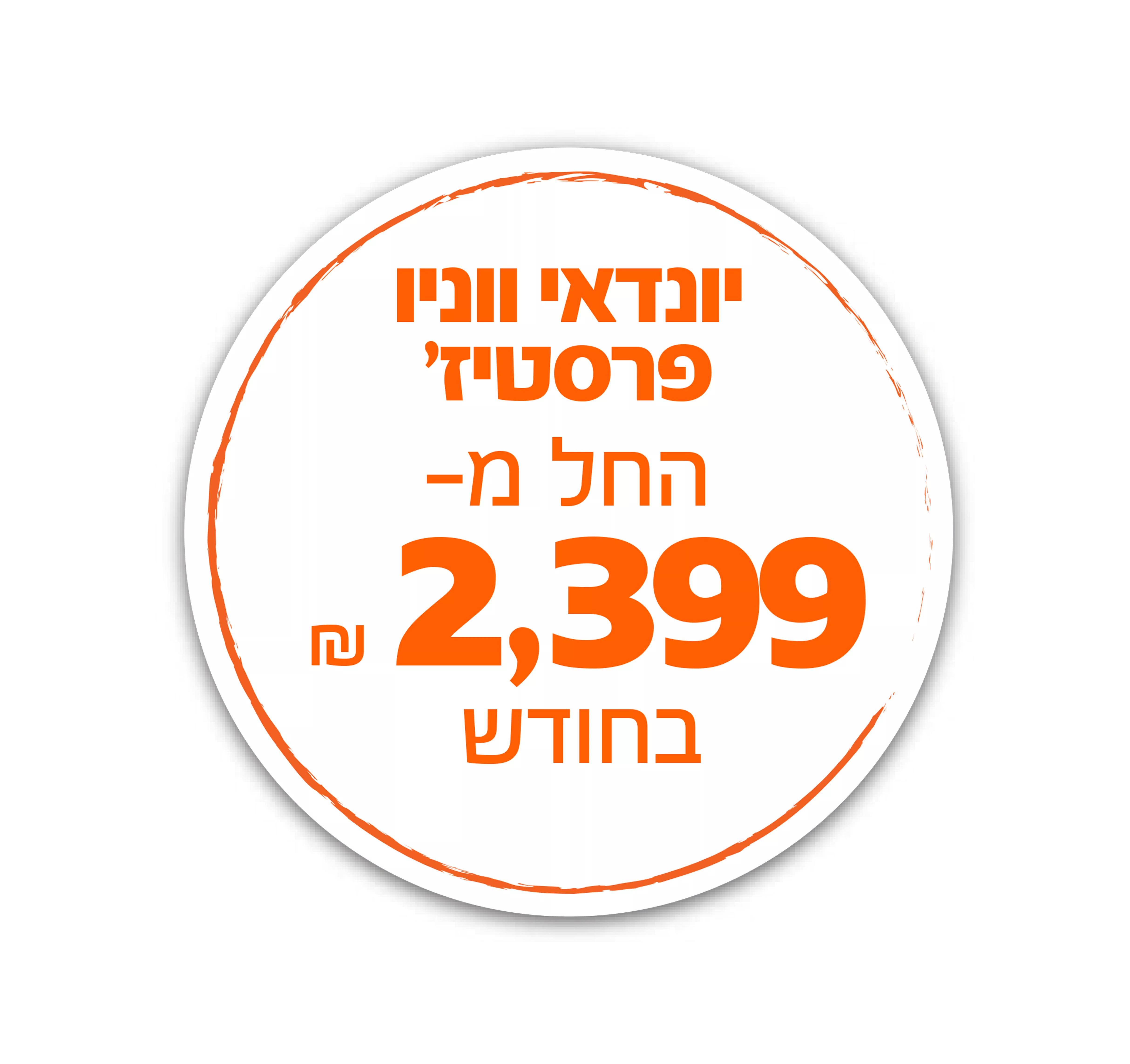 יונדאי ווניו פרסטיז' החל מ- 2,319 שח בחודש