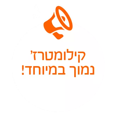 קילומטראז' נמוך במיוחד