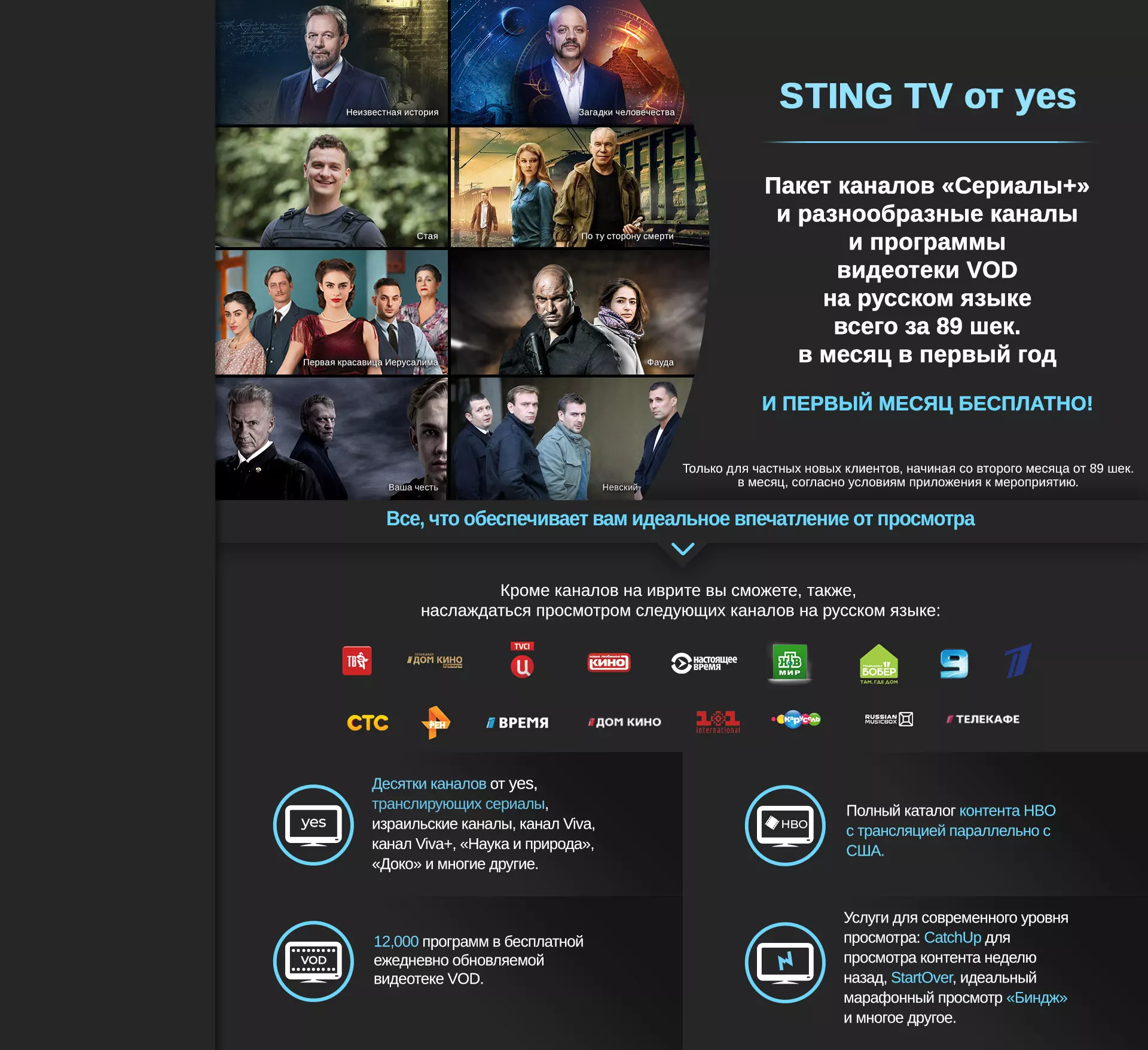 גם כשמדובר בטלוויזיה לא מתפשרים! הצטרפו עכשיו ל yes+ רק ב-69 ₪ לחודש ל-3 חודשים ראשונים וקבלו 2 ממיריandroidTVללא תשלום נוסף! ללקוחות פרטיים חדשים בלבד. בבחירת ממיר אנדרואיד כממיר ראשון. כפוף לתנאי המבצע. ממירי Android TV בשכירות.  בואו לגלות מה כלול בחבילה +yes! שירות ה-CatchUp הגדול בישראל המכיל למעלה מ- 130 ערוצים לצפייה בתכנים ששודרו עד שבוע אחורה, כולל אזור ייעודי המאגד את התכנים הנצפים ביותר, כדי שלא תפספסו כלום! חוויית בינג' מושלמת צפייה רציפה וזורמת כולל מעבר אוטומטי לפרק הבא, דילוג על פתיח התוכנית ועל כתוביות הסיום. בנוסף, מידע עשיר וויזואלי על התוכן כולל נתוני דירוג IMDB המתעדכנים בזמן אמת! לראשונה בישראל! עולם ייעודי לילדים ממשק שפותח במיוחד לילדים בעל יכולות מתקדמות: ניווט על פי דמויות אהובות, חסימת תכנים לא רצויים, הגבלת משך ושעות הצפייה בטלוויזיה, נעילת הממיר למצב "חדר ילדים" החוסם גישה לממשק המבוגרים ועוד. רוצים להצטרף? השאירו פרטים ונחזור אליכם